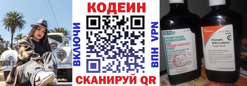 Кодеин напиток Lean (лин) Салаир